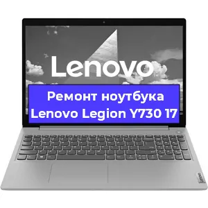 Замена разъема питания на ноутбуке Lenovo Legion Y730 17 в Екатеринбурге